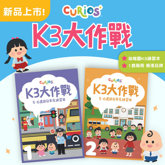 K3 大作戰 (第一、二冊)