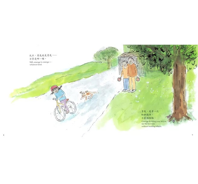 勇氣（三版）【中英雙語對照】
