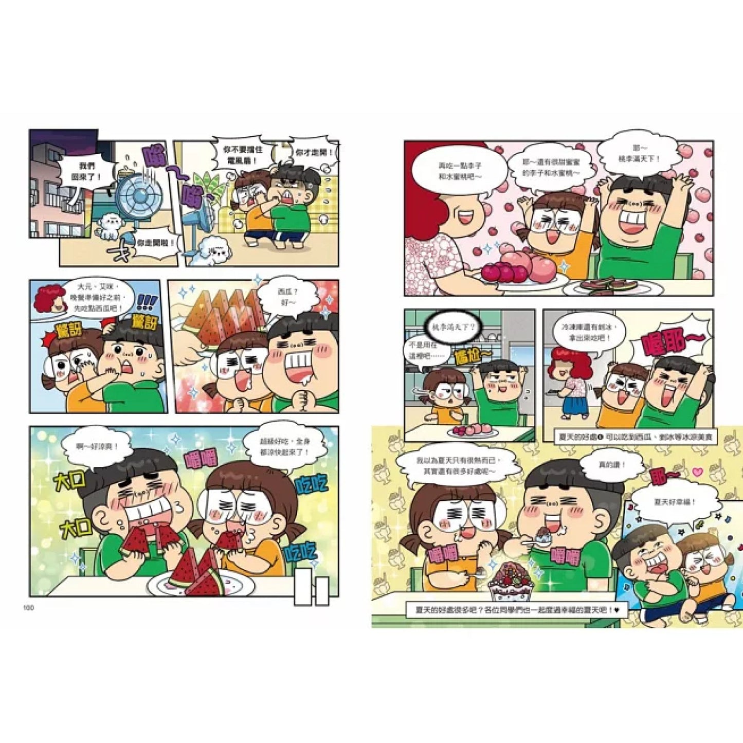 普通兄妹的搞笑對決 08：鬼怪仲夏夜