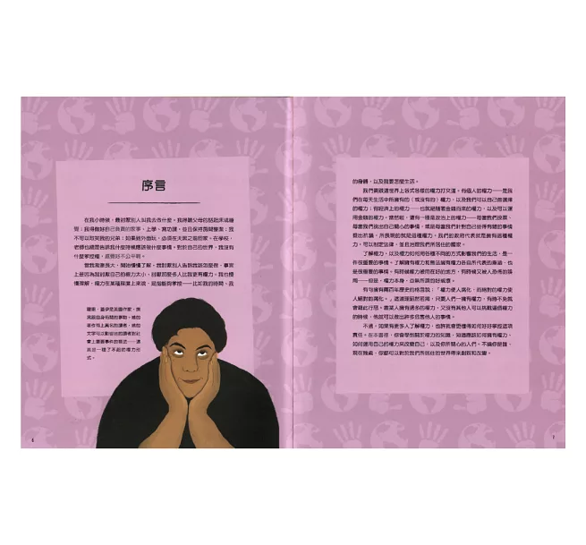 學校沒有教的公民課