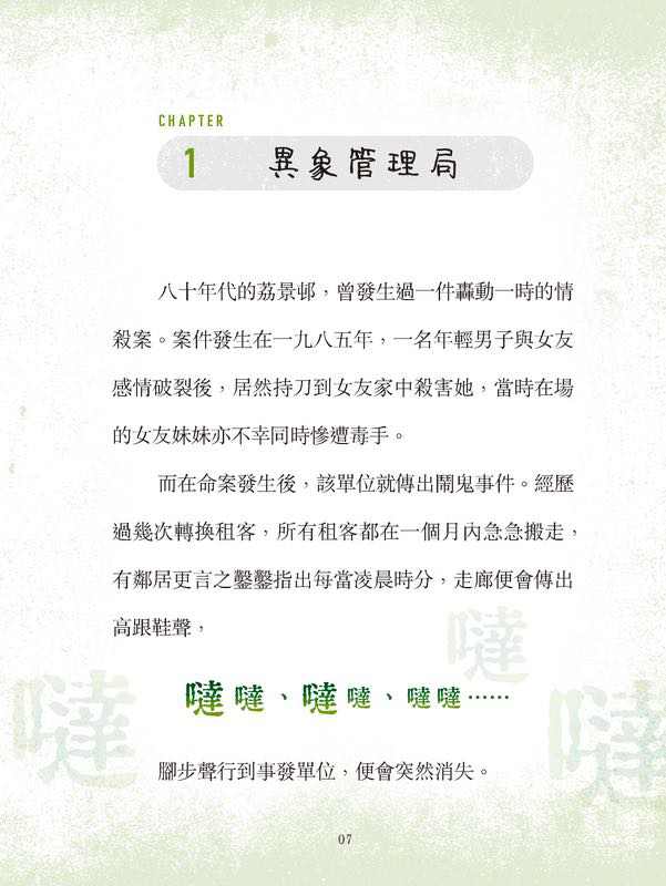 不准尖叫學會 5 禁忌！六星陣詛咒疑案