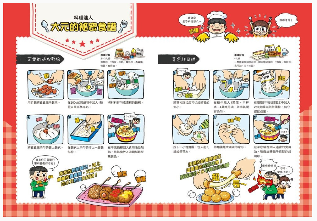 普通兄妹的搞笑對決 03：我的中二病