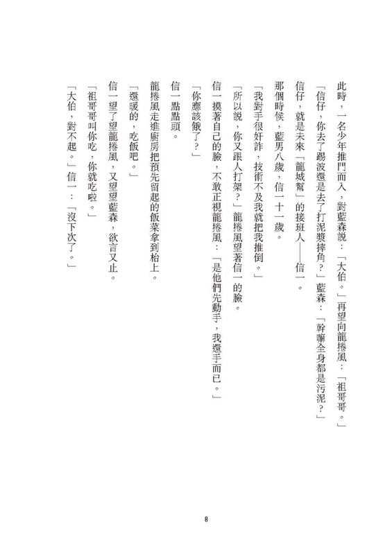 九龍城寨之信一傳