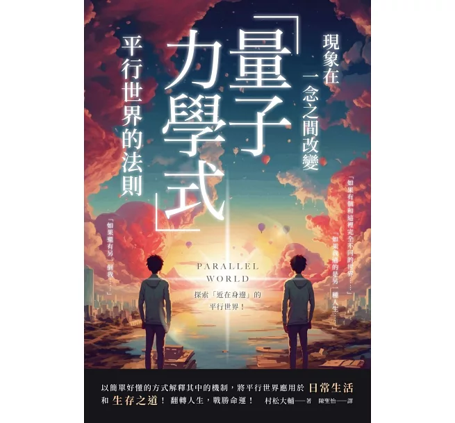現象在一念之間改變 「量子力學式」平行世界的法則