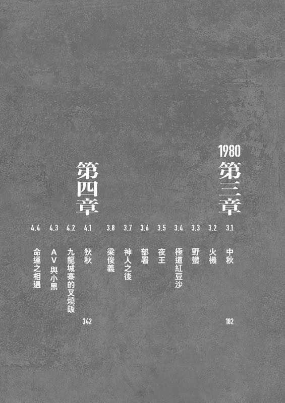 九龍城寨之信一傳