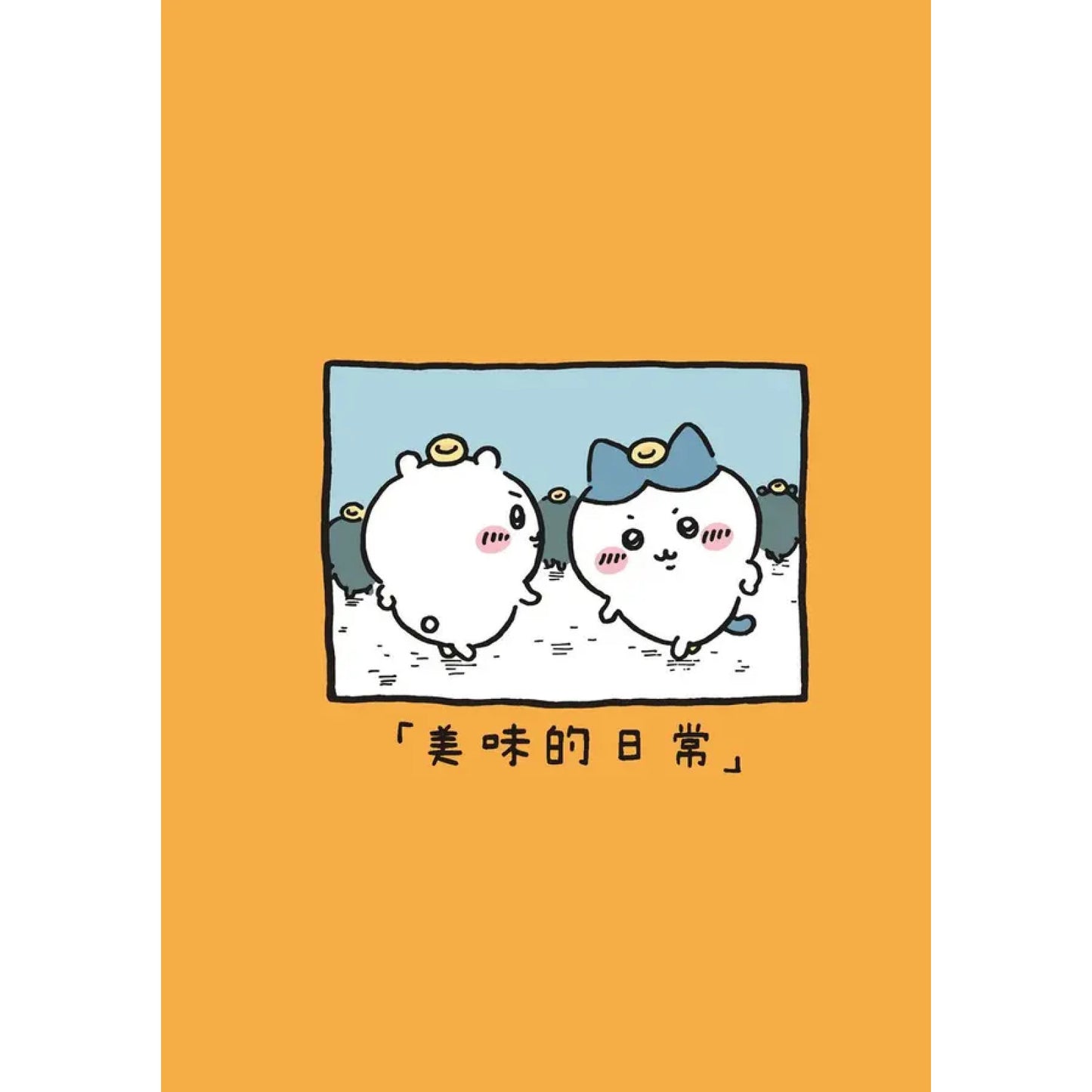 吉伊卡哇 這又小又可愛的傢伙 (6)