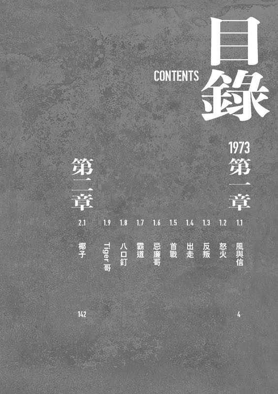 九龍城寨之信一傳