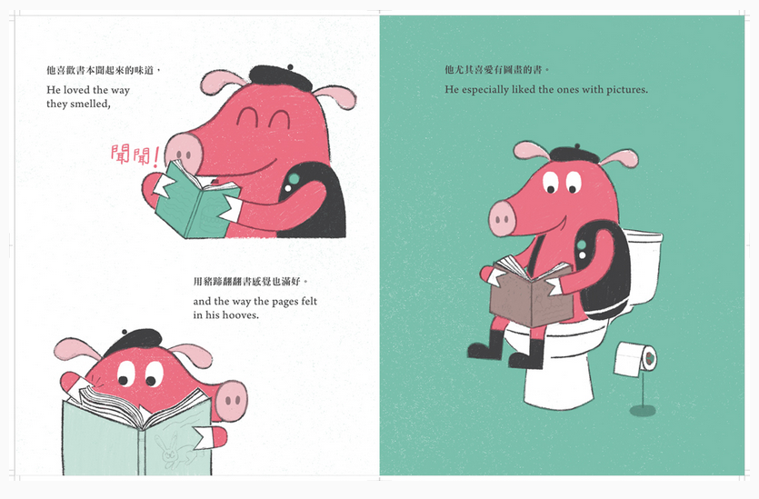 《愛書豬寶寶》