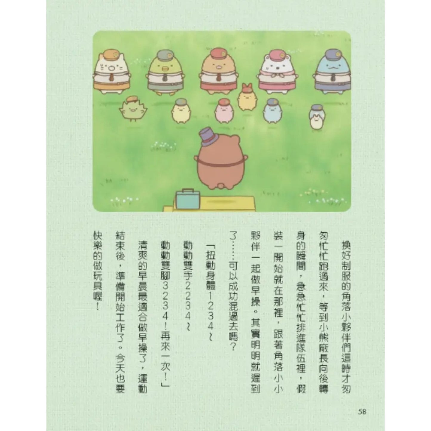 角落小夥伴 奇幻的玩具工廠：紙上電影書