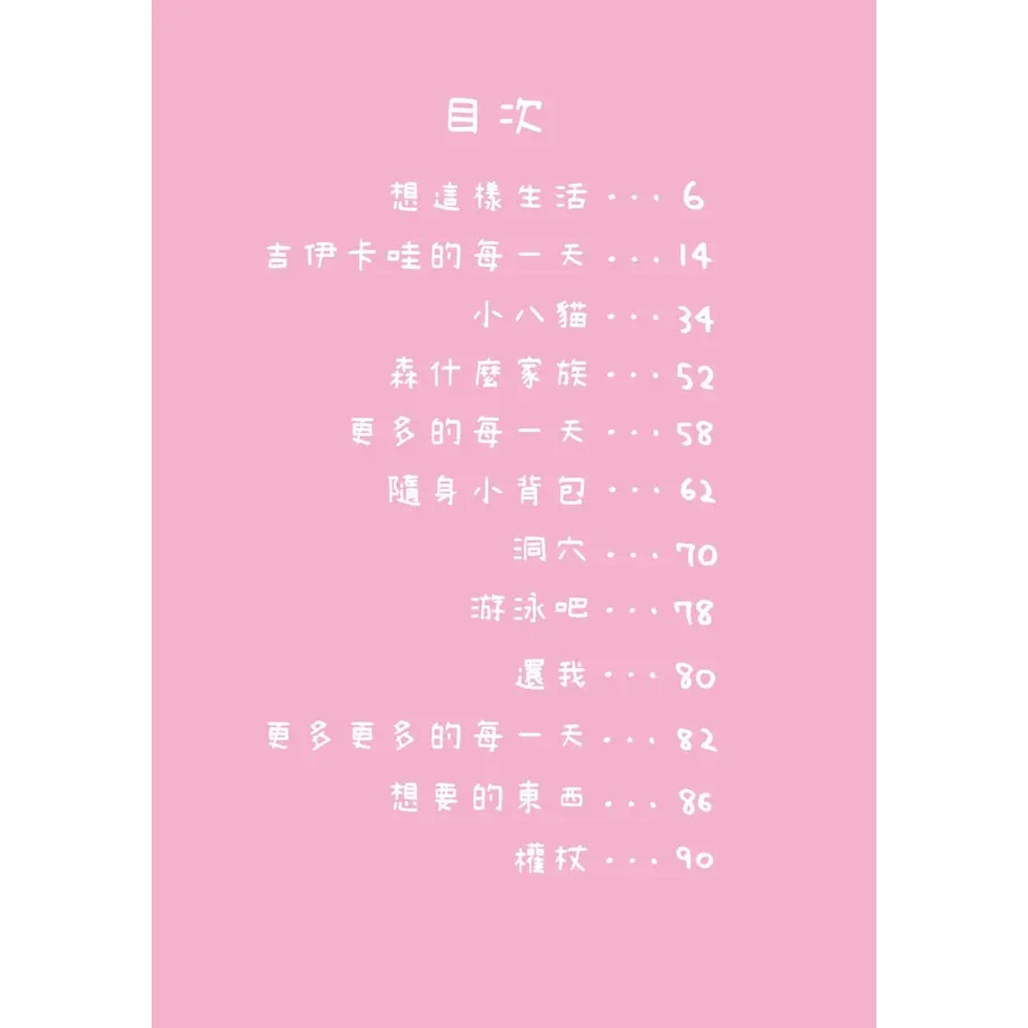 吉伊卡哇 這又小又可愛的傢伙 (1)