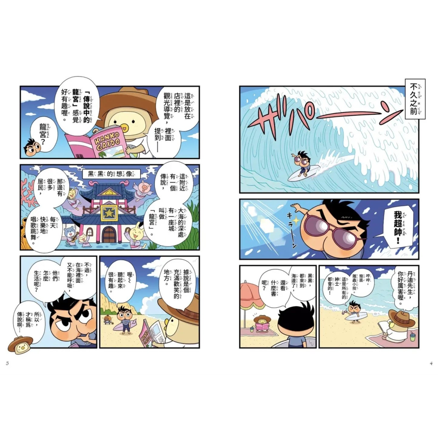 屁屁丹迪 09：海裡來的求救訊號！