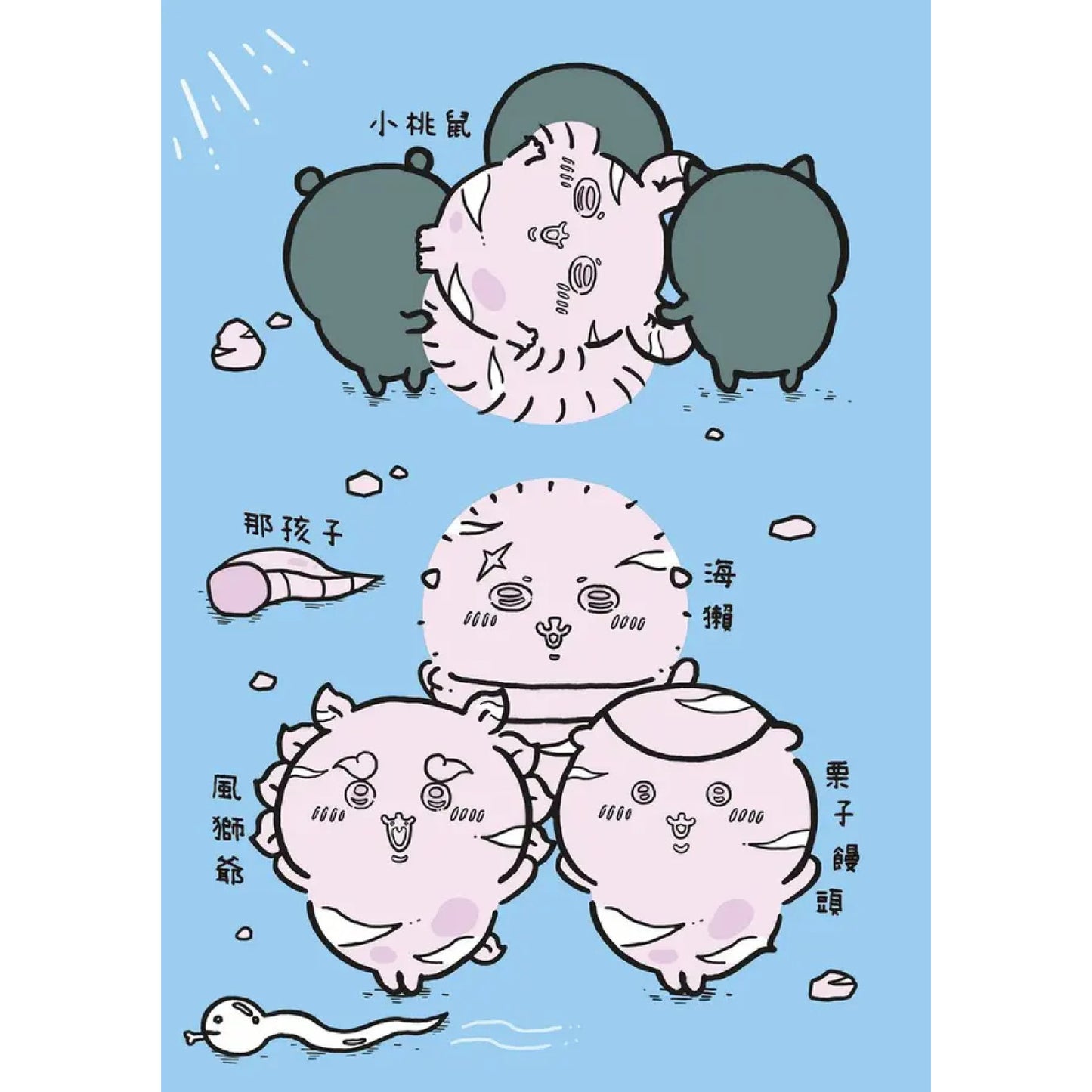 吉伊卡哇 這又小又可愛的傢伙 (6)