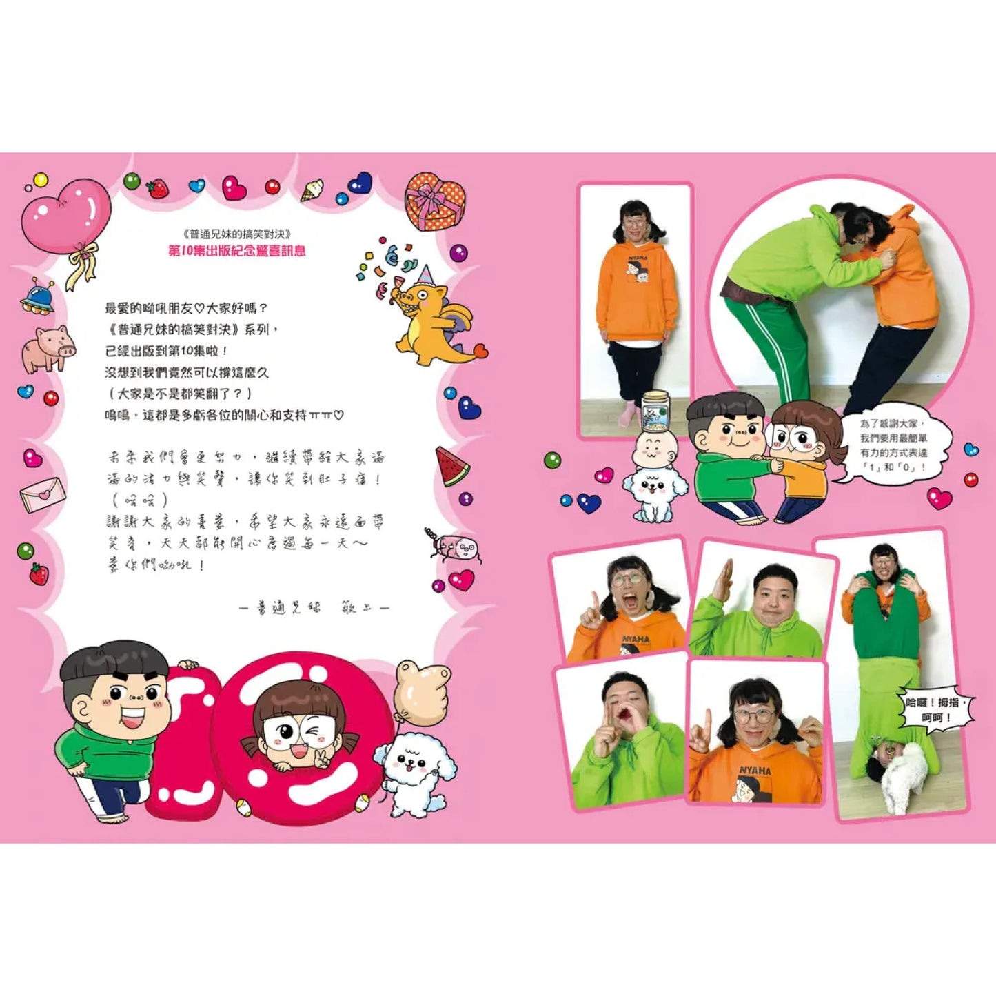 普通兄妹的搞笑對決 10：減重大作戰