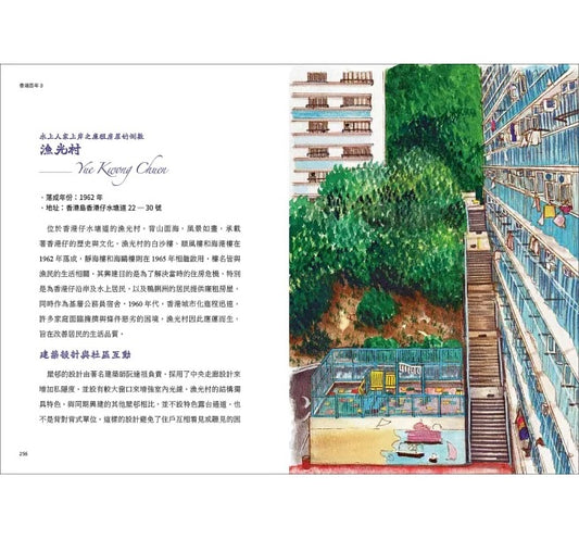 香港百年III：霓虹、屋邨、老街坊，獅子山下的時光旅圖，純樸繁華的鄰里日常