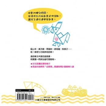 聰明寶寶全腦發展遊藝書 — 《誰是你的好朋友？》