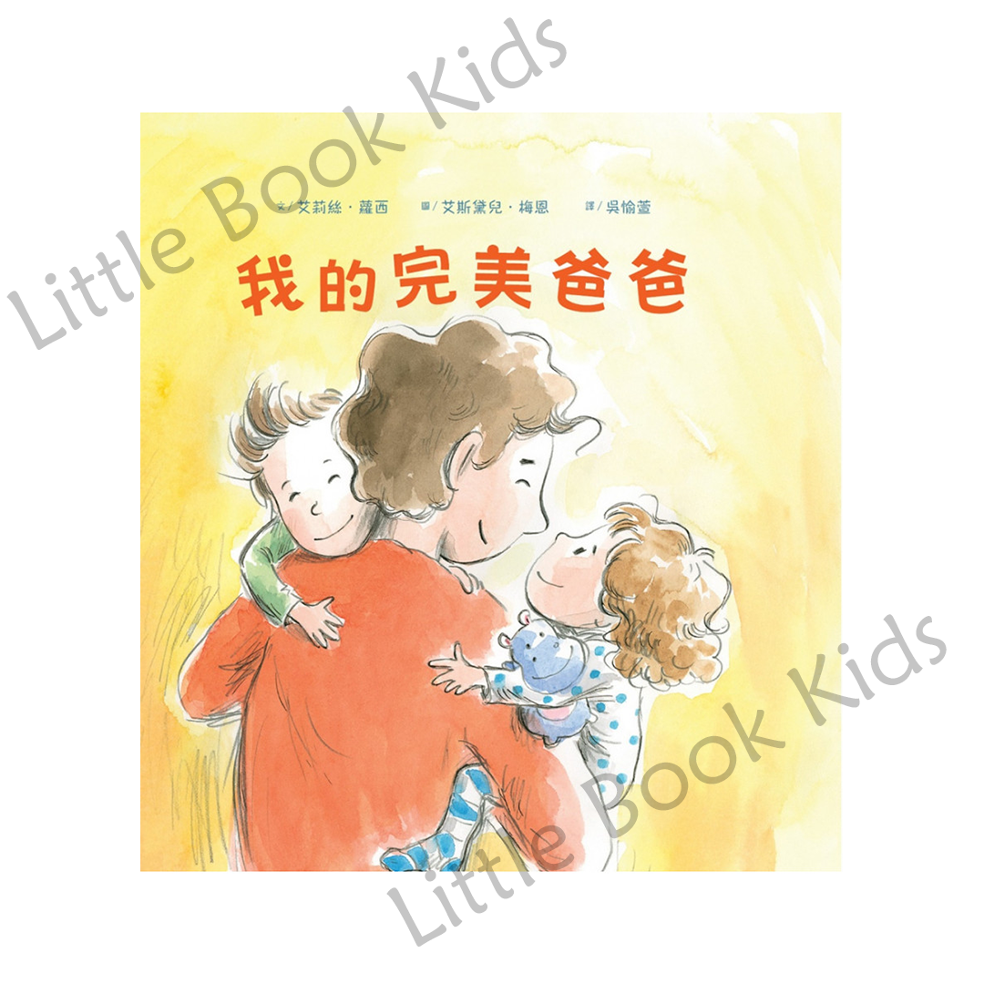 我的完美爸爸