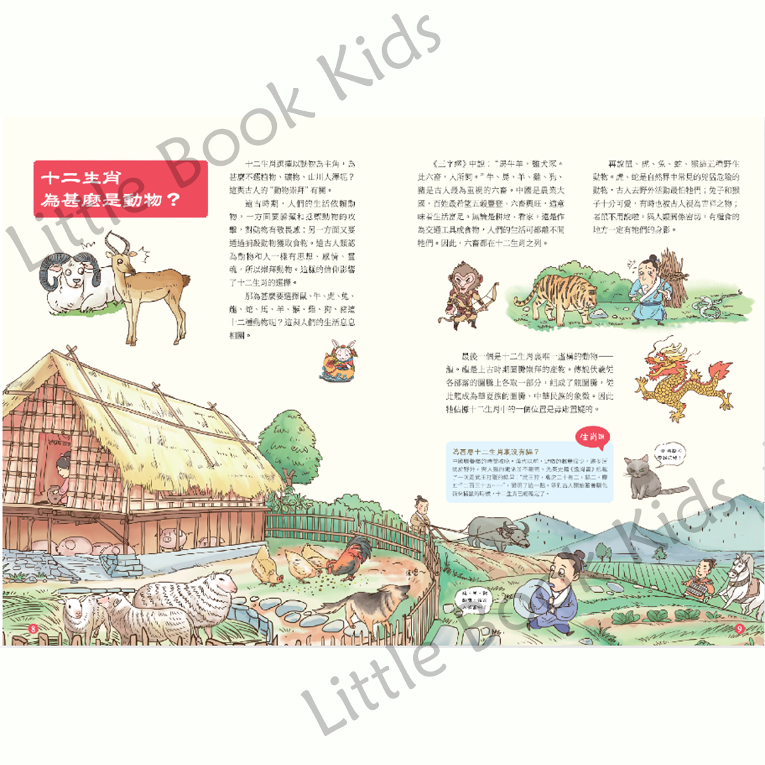 我們的生肖︰畫給孩子的十二生肖故事 (香港版)