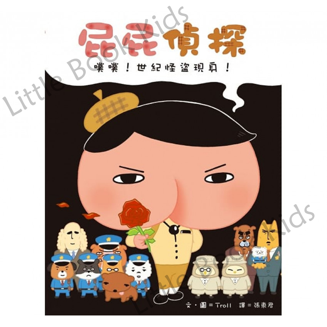 《屁屁偵探 噗噗！05 世紀怪盜現身！》