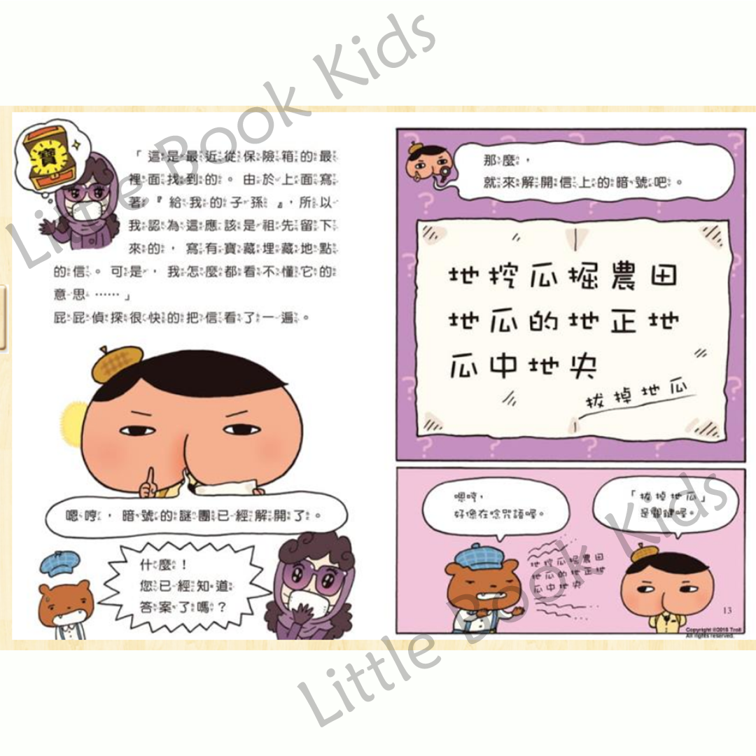 《屁屁偵探讀本 01：紫衣夫人的暗號事件》