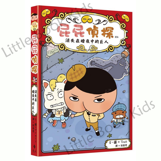 《屁屁偵探讀本 02:消失在暗夜中的巨人》