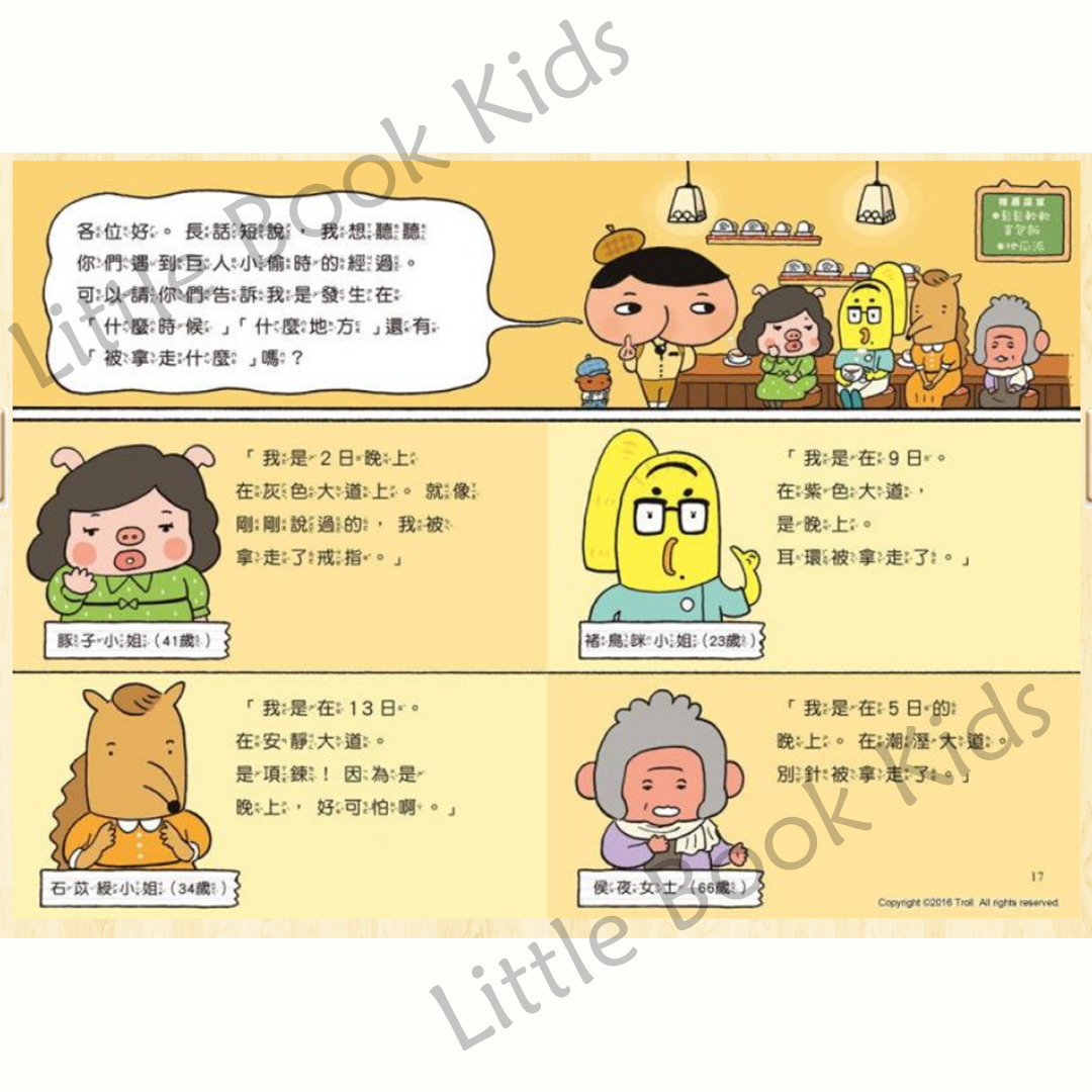 《屁屁偵探讀本 02：消失在暗夜中的巨人》