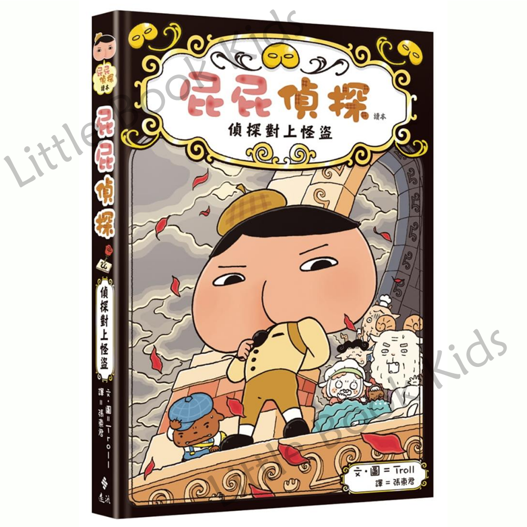 《屁屁偵探讀本 04：偵探對上怪盜》
