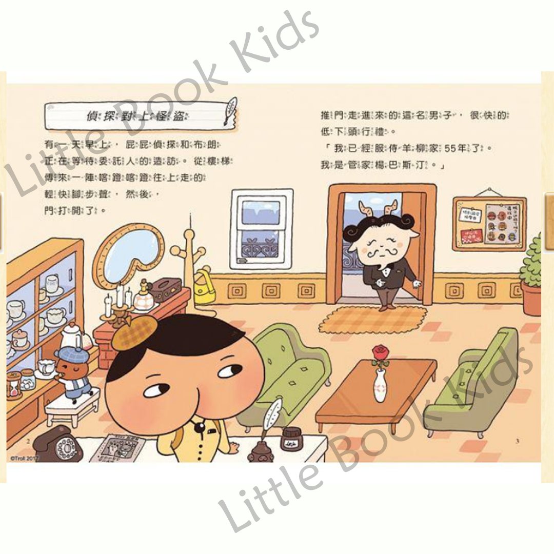《屁屁偵探讀本 04：偵探對上怪盜》