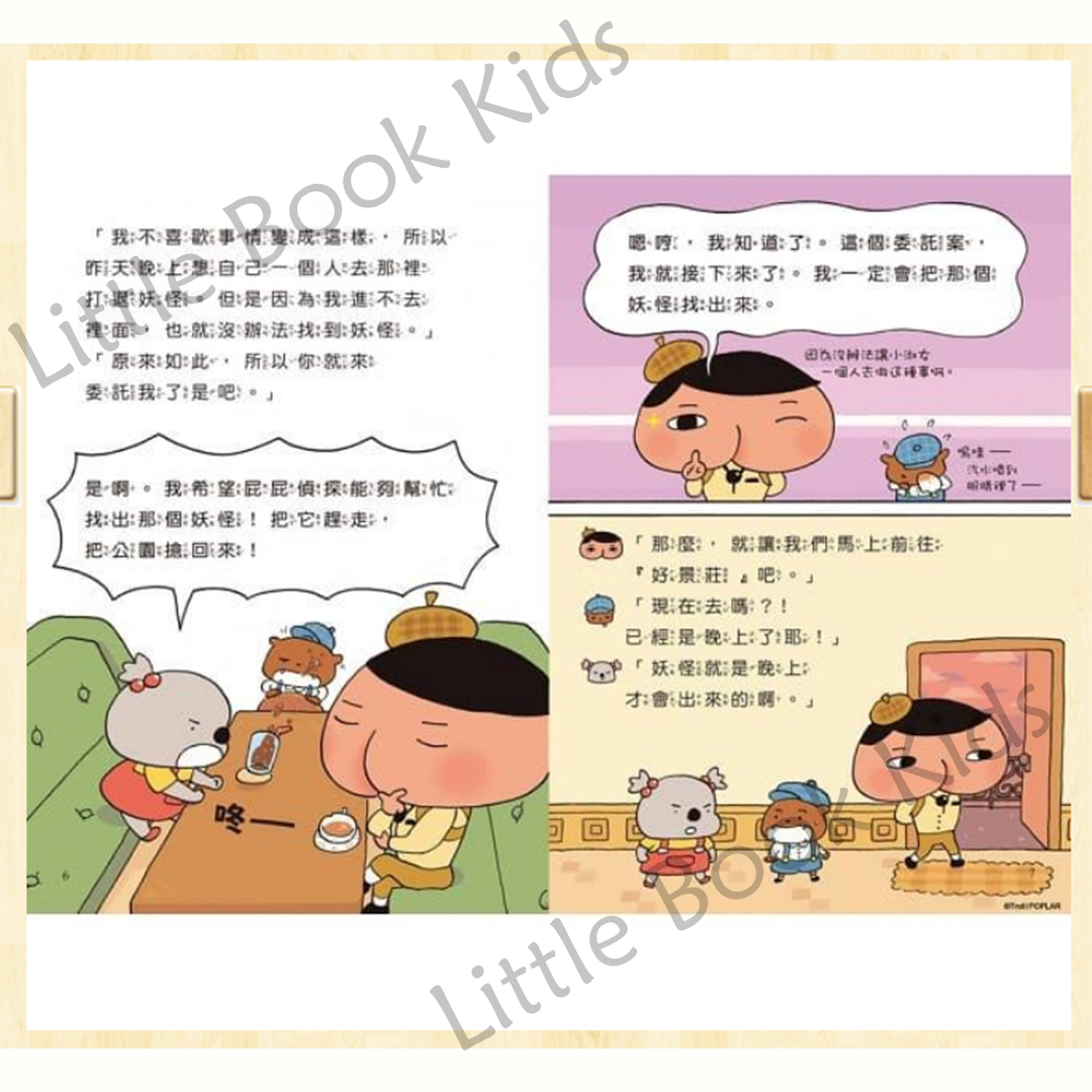 《屁屁偵探讀本 07：好景莊有妖怪》