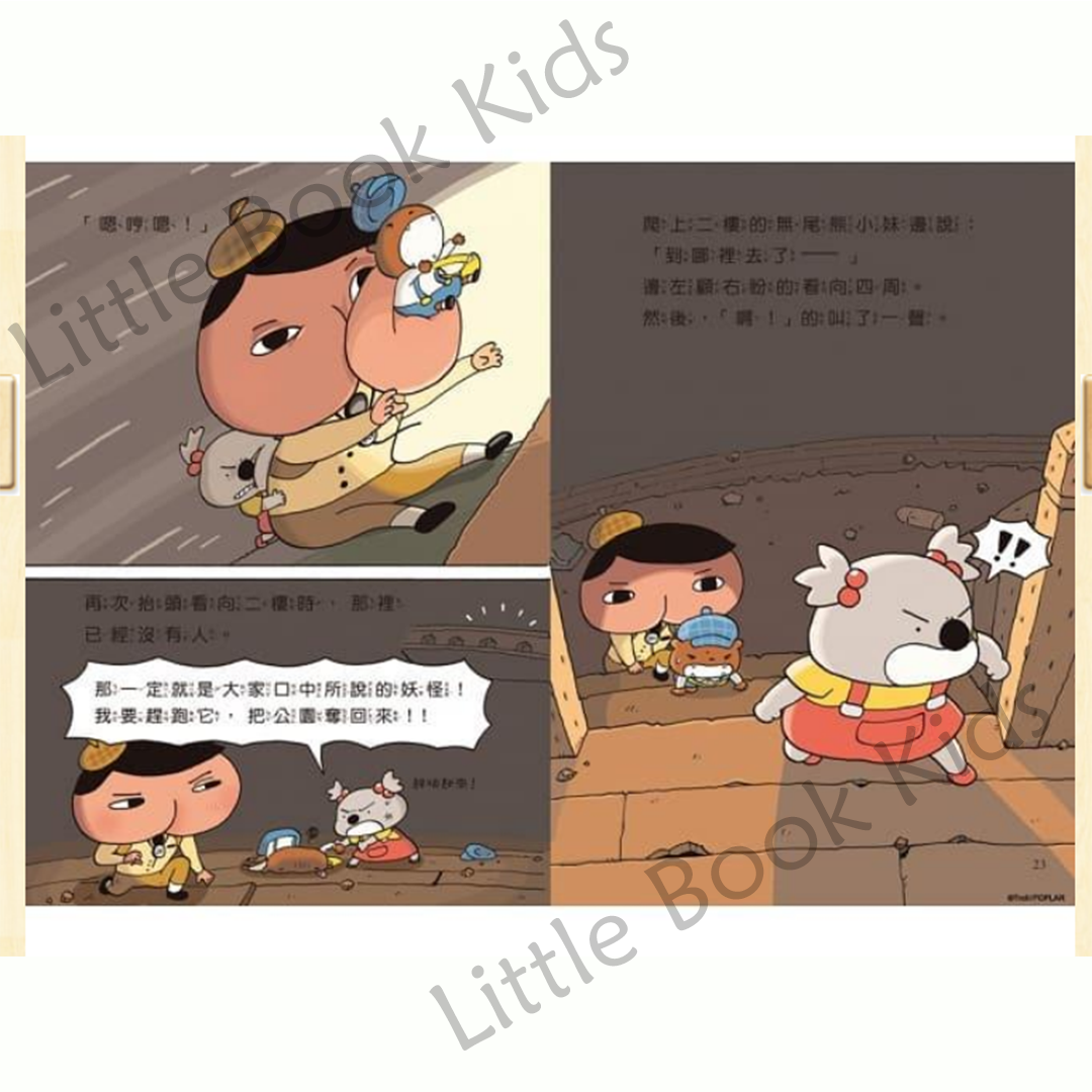 《屁屁偵探讀本 07：好景莊有妖怪》