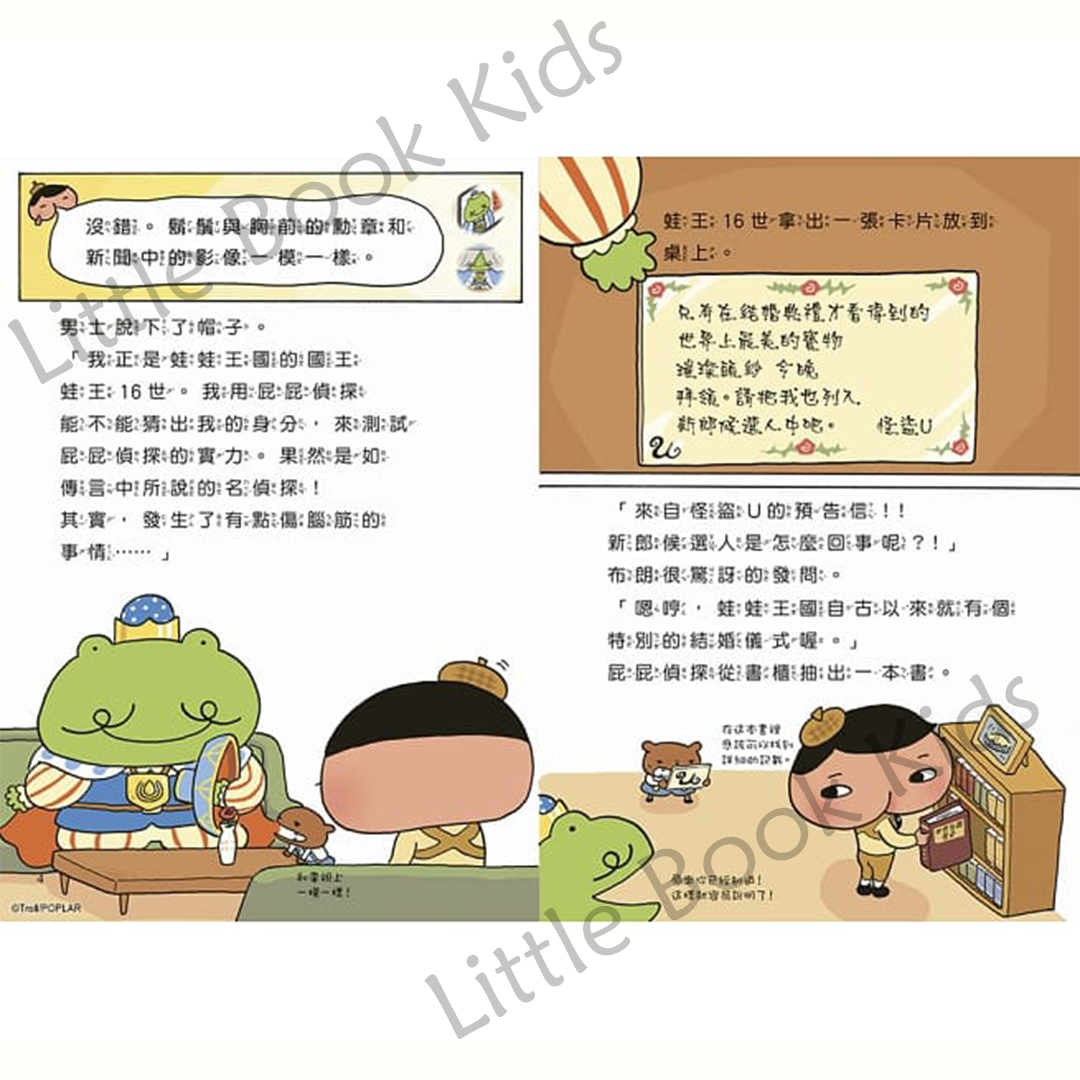 《屁屁偵探讀本 08：被怪盜盯上的新娘》