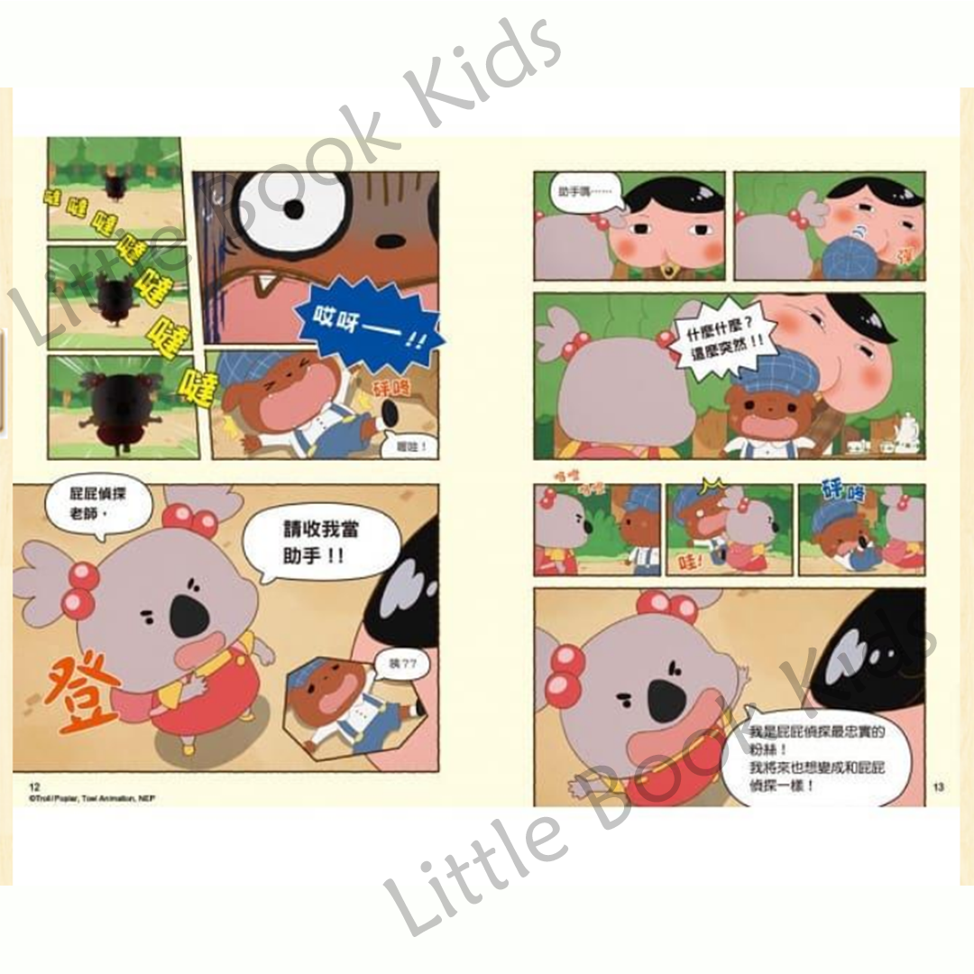 《屁屁偵探動畫漫畫 01：主動進取的無尾熊小妹》