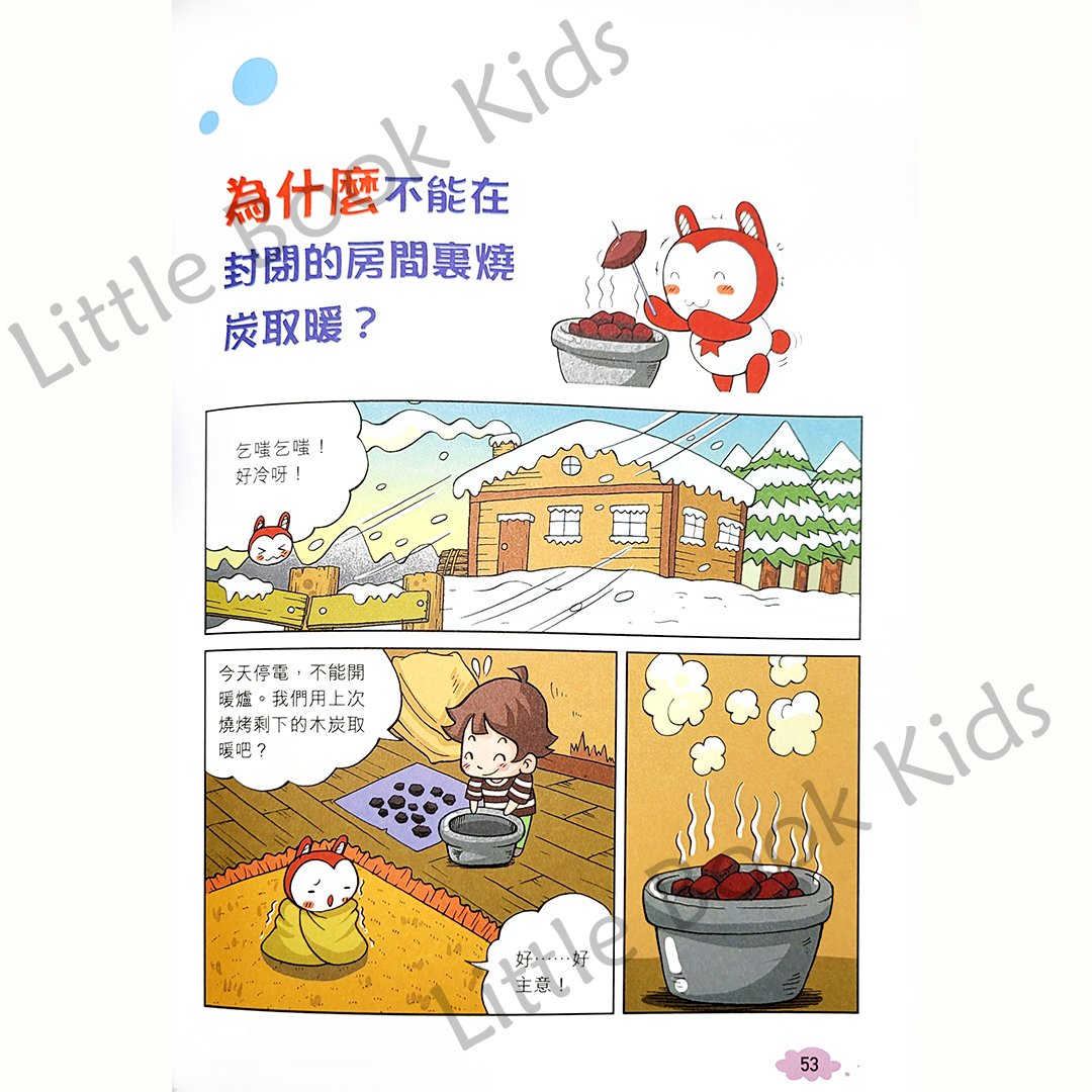 趣味漫畫十萬個為什麼 — 化學篇