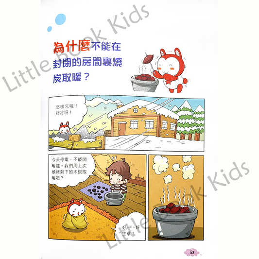 趣味漫畫十萬個為什麼 — 化學篇