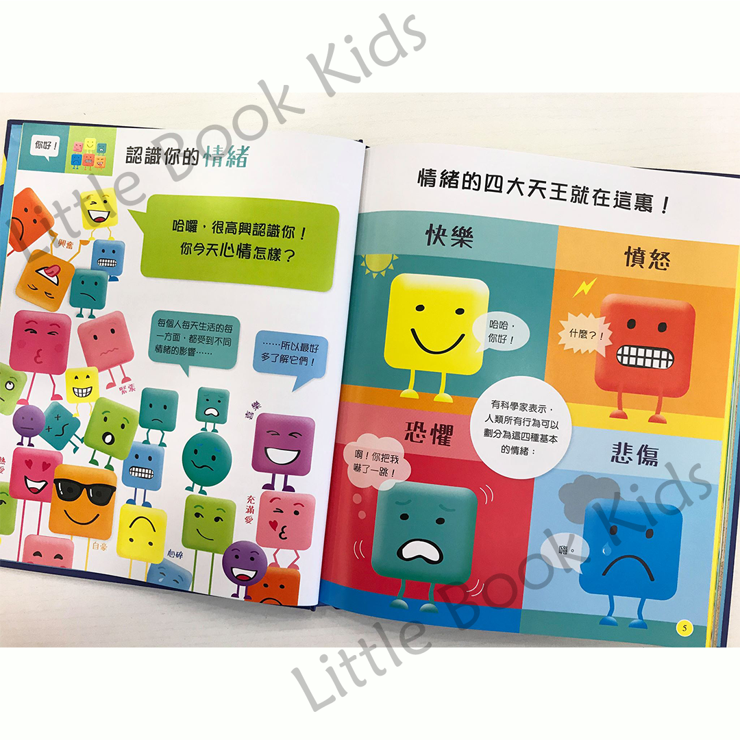 鬧情緒，怎麼辦？兒童情緒管理小百科