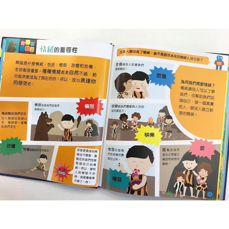 鬧情緒，怎麼辦？兒童情緒管理小百科