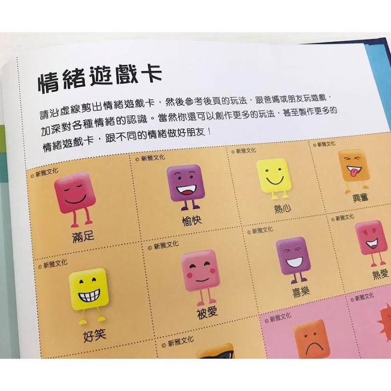 鬧情緒，怎麼辦？兒童情緒管理小百科