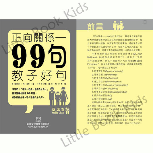 正向關係 — 99句教子好句
