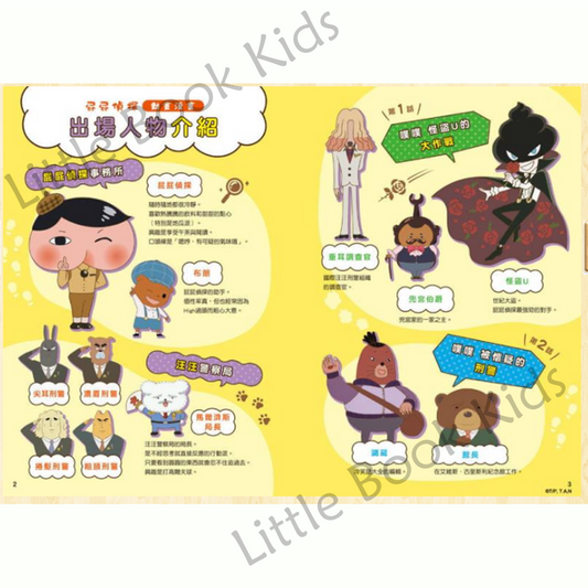 《屁屁偵探動畫漫畫 02 ：噗噗怪盜U的大作戰》