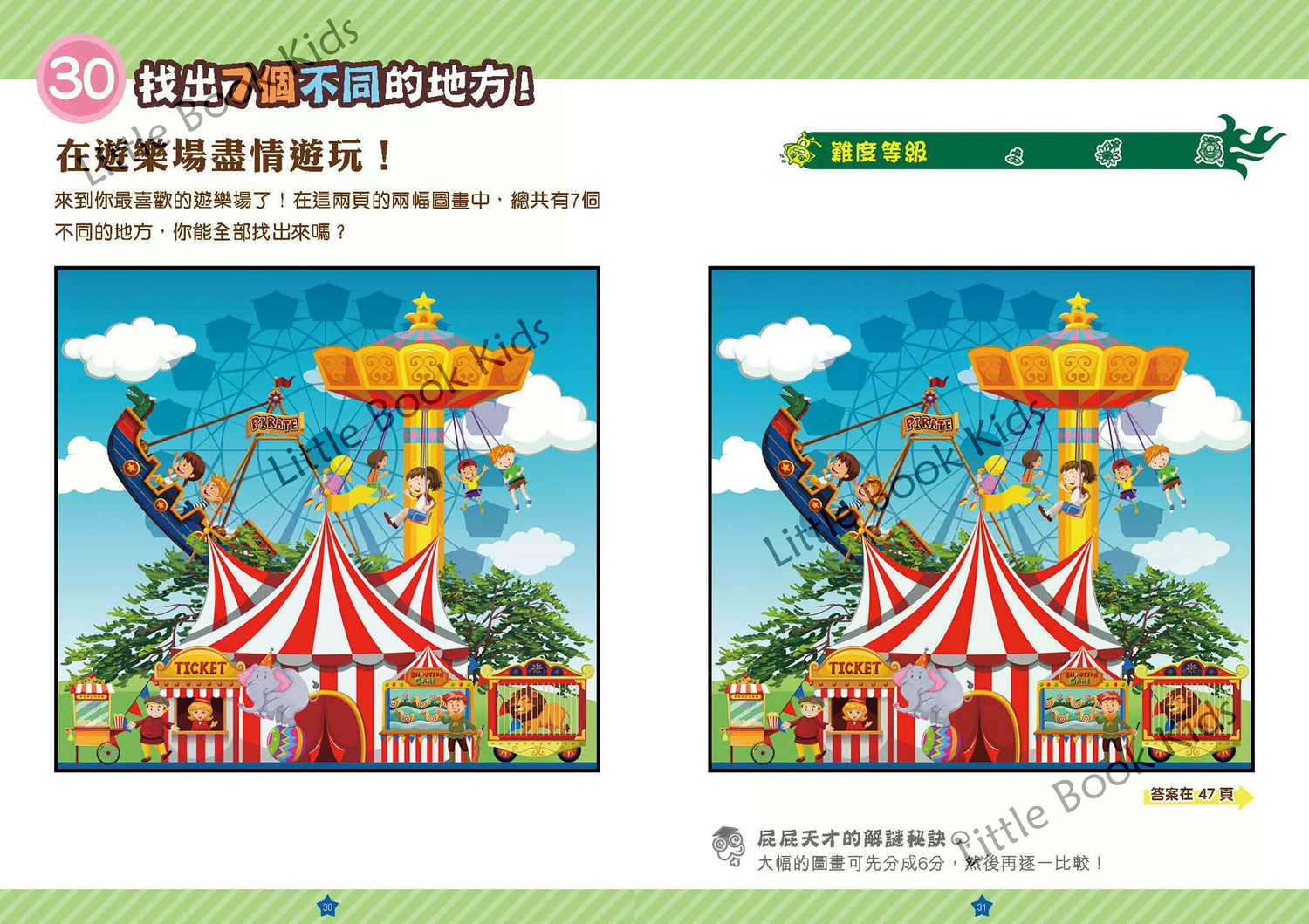 [日本天才動腦遊戲書] 超超超難找不同！腦潛能開發