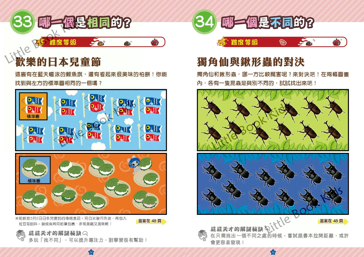 [日本天才動腦遊戲書] 超超超難找不同！腦潛能開發