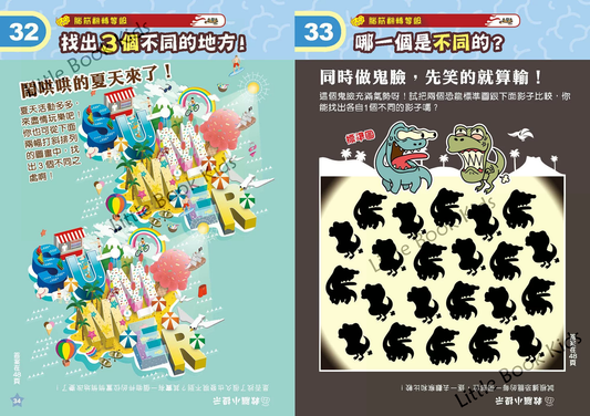 [日本天才動腦遊戲書] 超超超難找不同！偵探頭腦大考驗