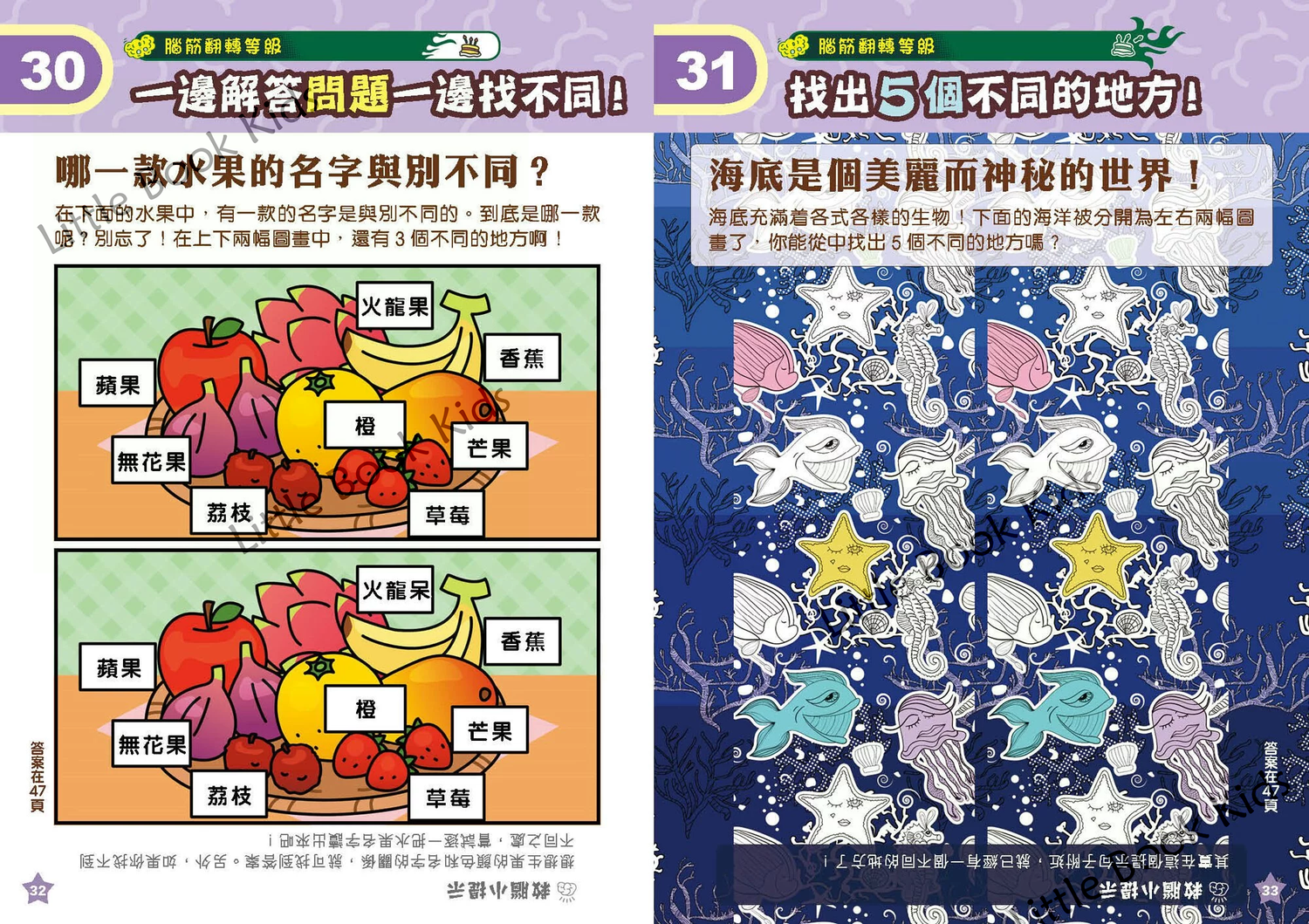 [日本天才動腦遊戲書] 超超超難找不同！偵探頭腦大考驗