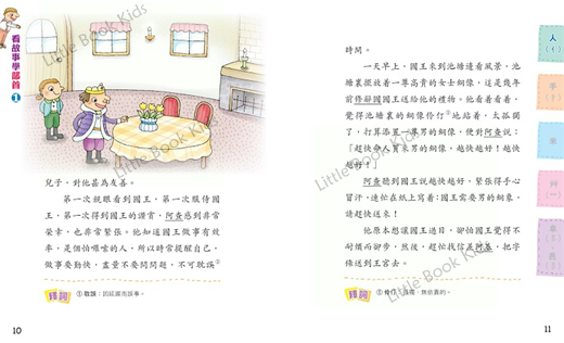 看故事學部首 1 - 左右不分的阿宏