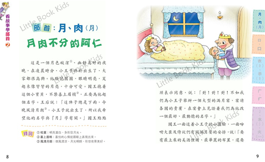 看故事學部首 2 - 擔心被吃的侍從