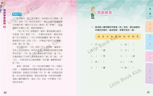 看故事學部首 2 - 擔心被吃的侍從