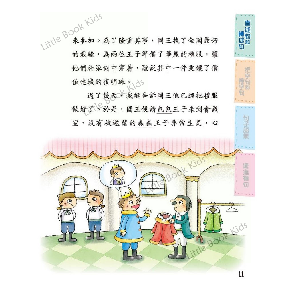 看故事學句子 1 - 像木頭一樣的包包王子
