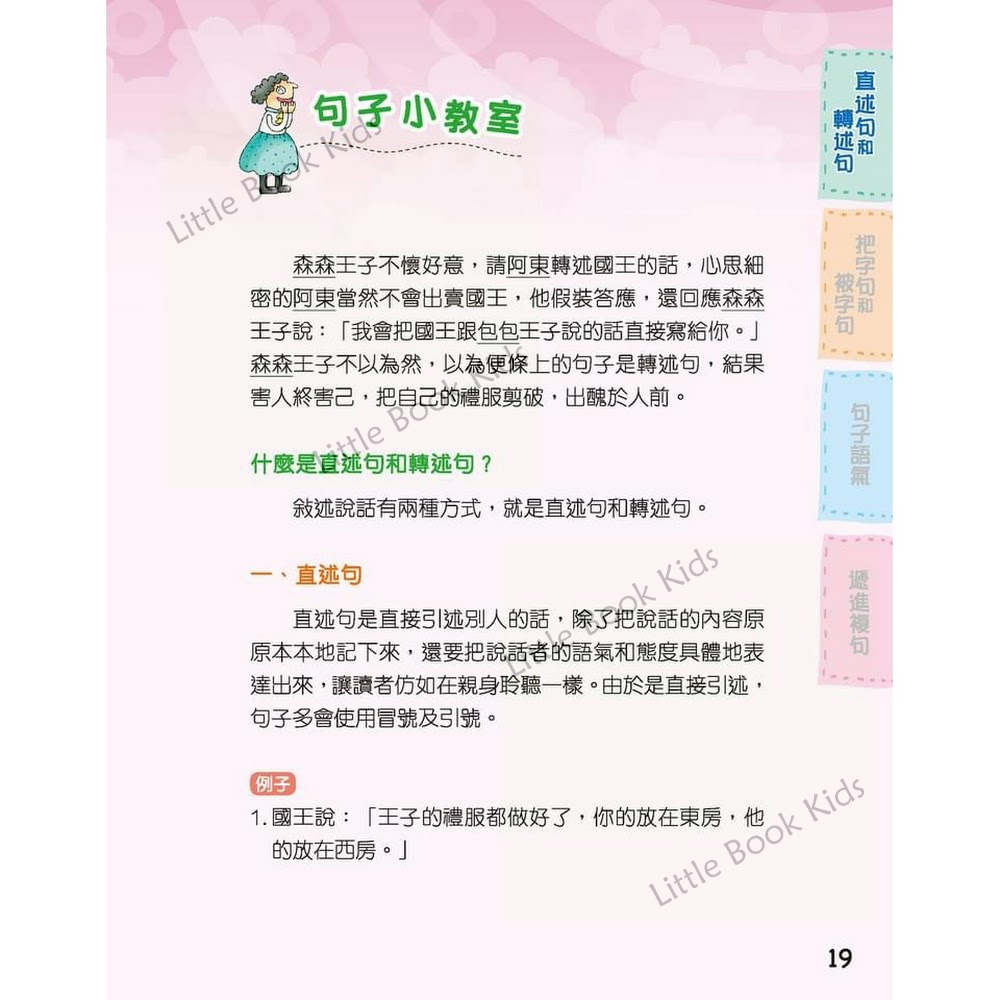 看故事學句子 1 - 像木頭一樣的包包王子