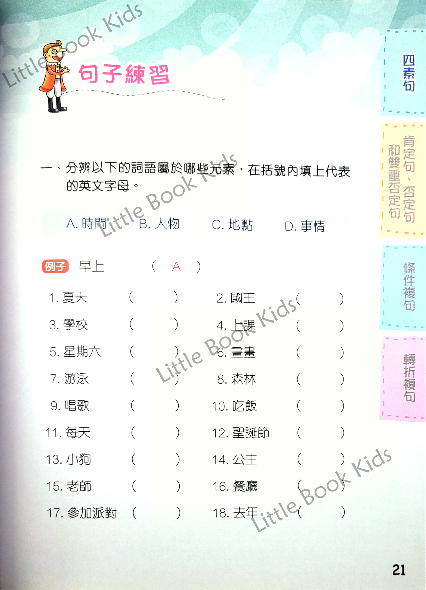 看故事學句子 2 - 扭轉結局的辦法