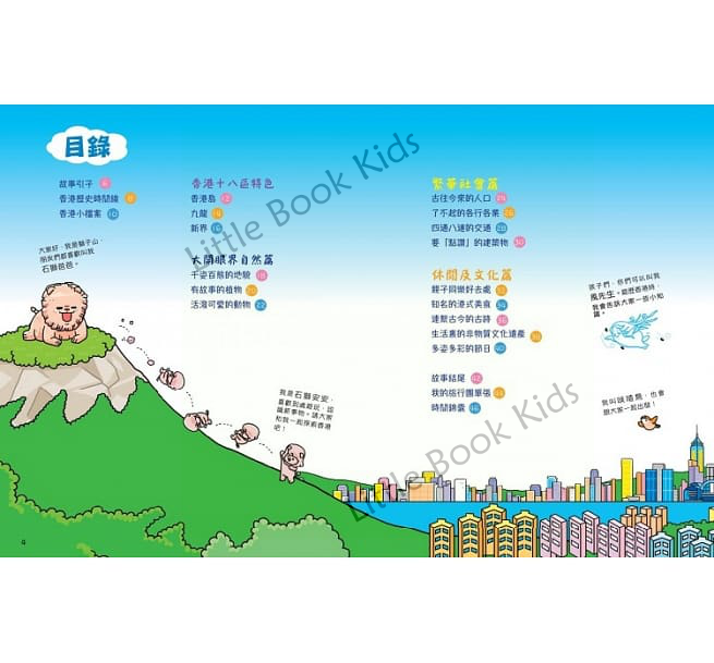 石獅安安香港小百科趣味圖鑑