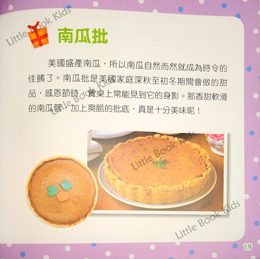 菲菲節日大百科 感恩節